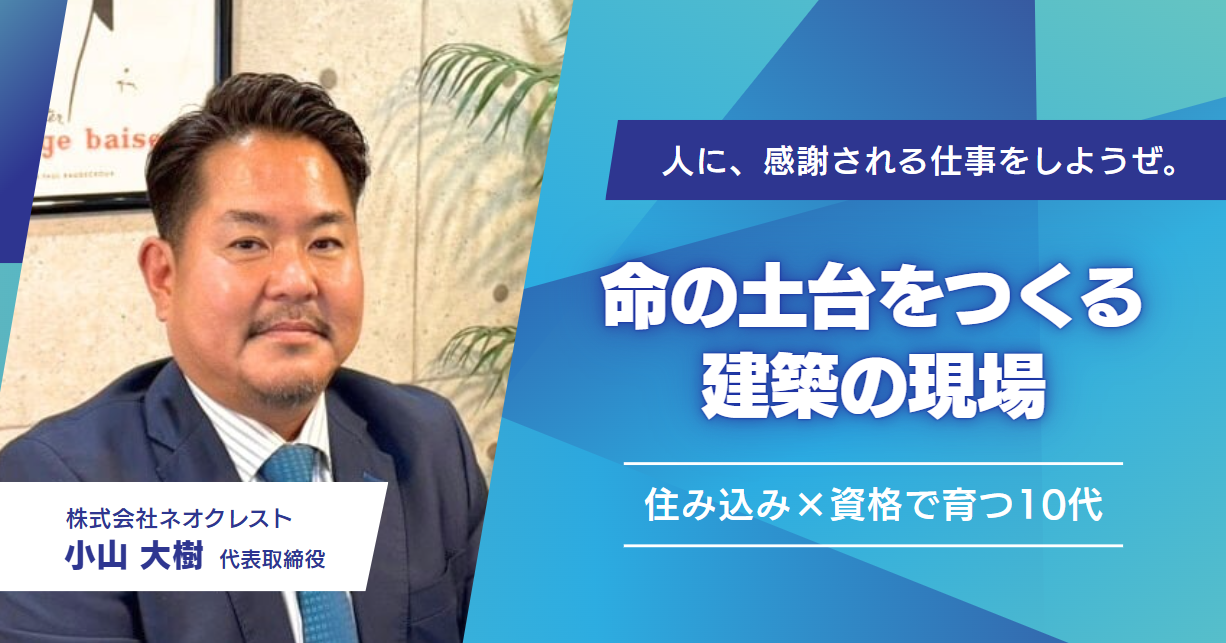 社長インタビュー